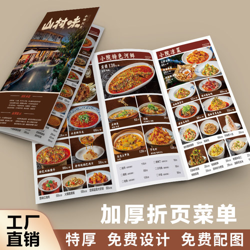 折叠式菜谱定制折页菜单设计制作