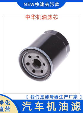 适用于 中华V5 H530 V3 V6 BM15T发动机专用机油滤芯机油格保养