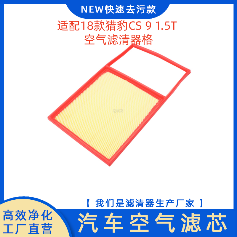 适配名爵3空气滤芯格1.5T