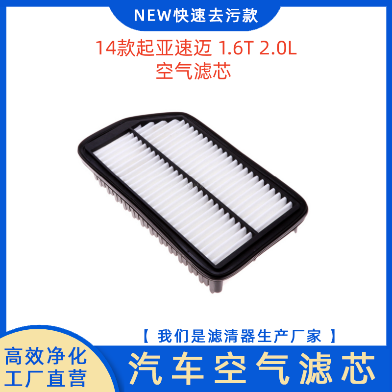 14款起亚速迈空气滤芯