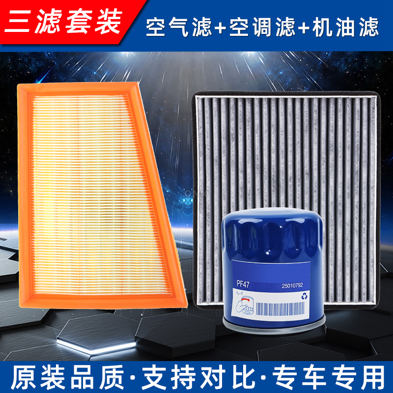 别克18款凯越空气滤芯套装