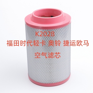 K2028PU适配福田奥铃捷运TX空滤K202818高性能空气滤芯滤清器