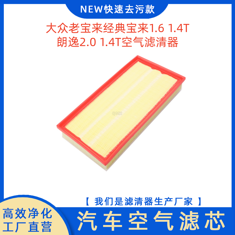 适配宝来空气滤芯1.61.4T