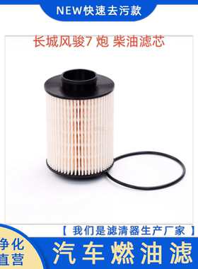 长城炮风骏7柴油滤1111402XED95柴滤燃油滤清器4D20M国六燃油滤芯