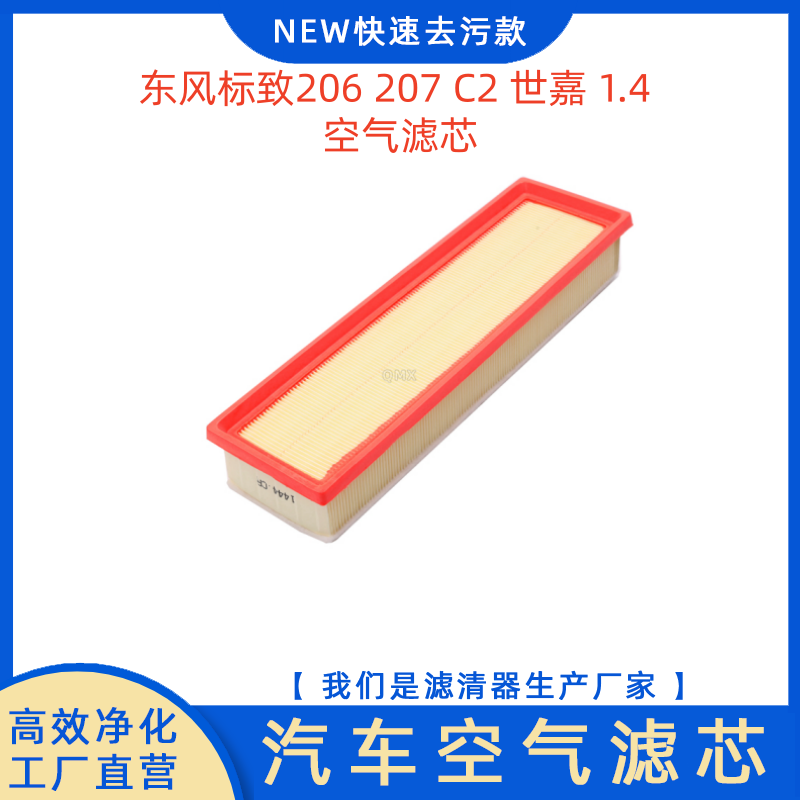 东风标致206207C2世嘉1.4