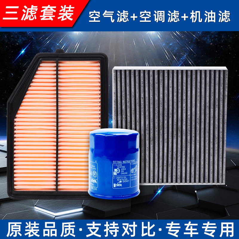 15款本田CRV2.4三滤套装