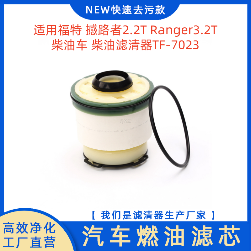 福特撼路者2.2T柴油车滤芯