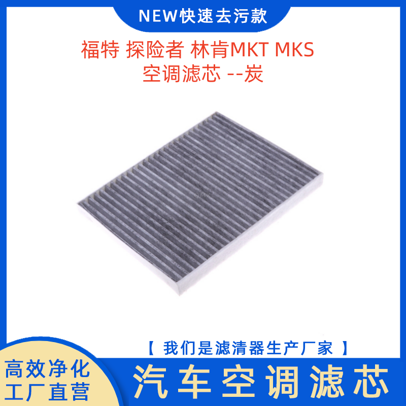 适配福特探险者林肯MKS滤芯