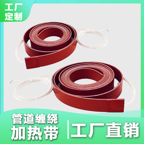 硅橡胶薄型加热带自控温管道缠绕电热带柔性伴热带防冻保温发热带