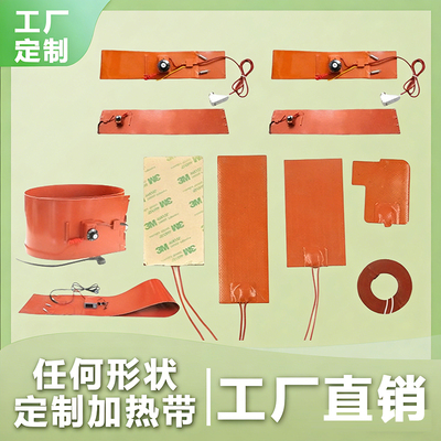 注塑机加热板发热片电热带圈可调温控定制伴热防冻融化工业加热件