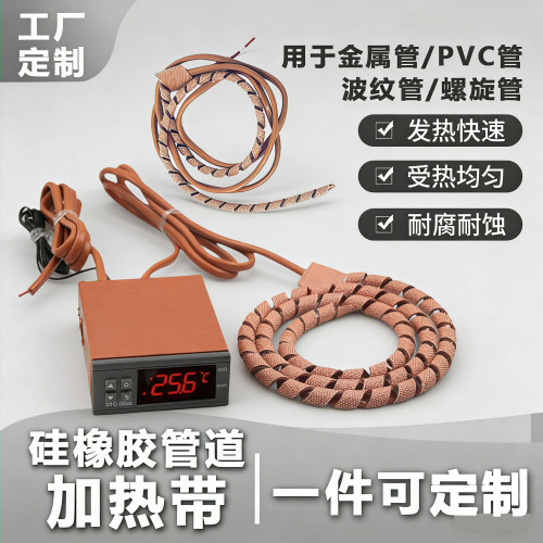 硅橡胶加热带管道缠绕电热带防冻恒温自控温储罐维温融化加热线圈