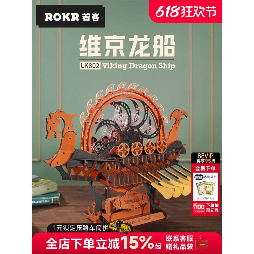 ROKR若客维京龙船木质模