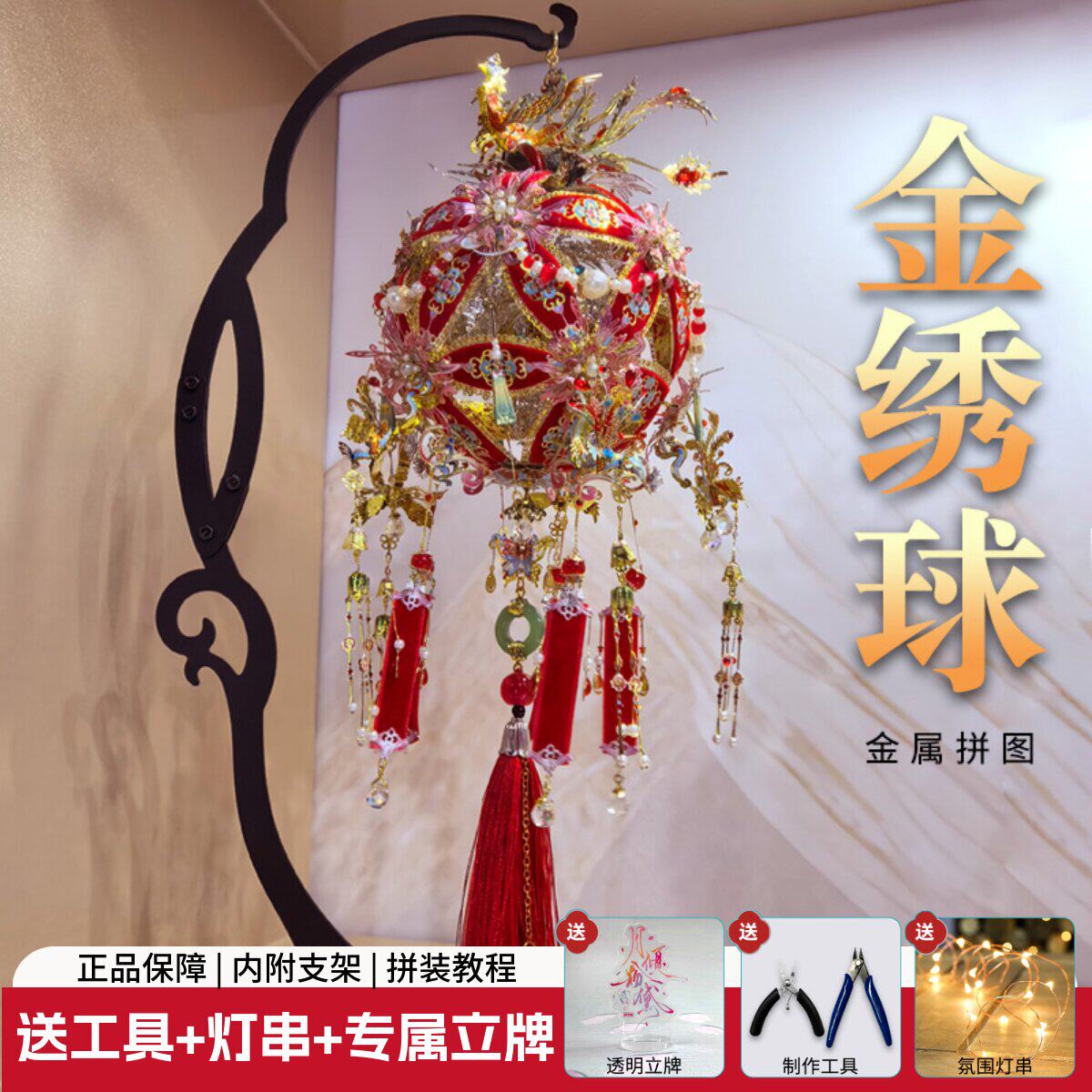 钢达绣球金属拼图diy材料