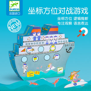 Djeco浪花海战儿童桌游逻辑推理游戏5-10岁6坐标方位分析益智玩具