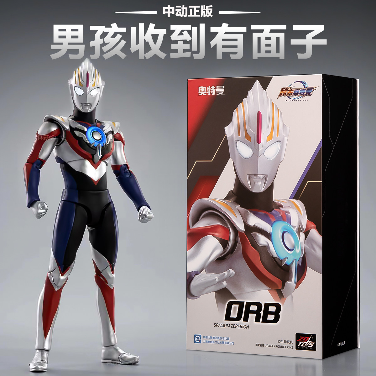 正版中动欧布奥特曼男孩