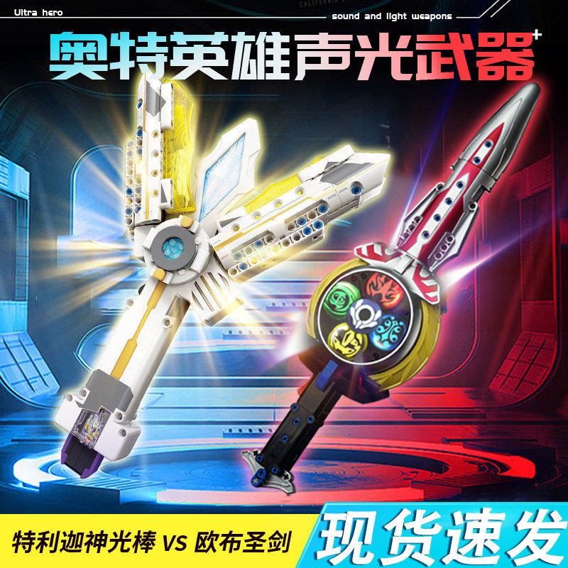 启蒙特利迦奥特曼变声器