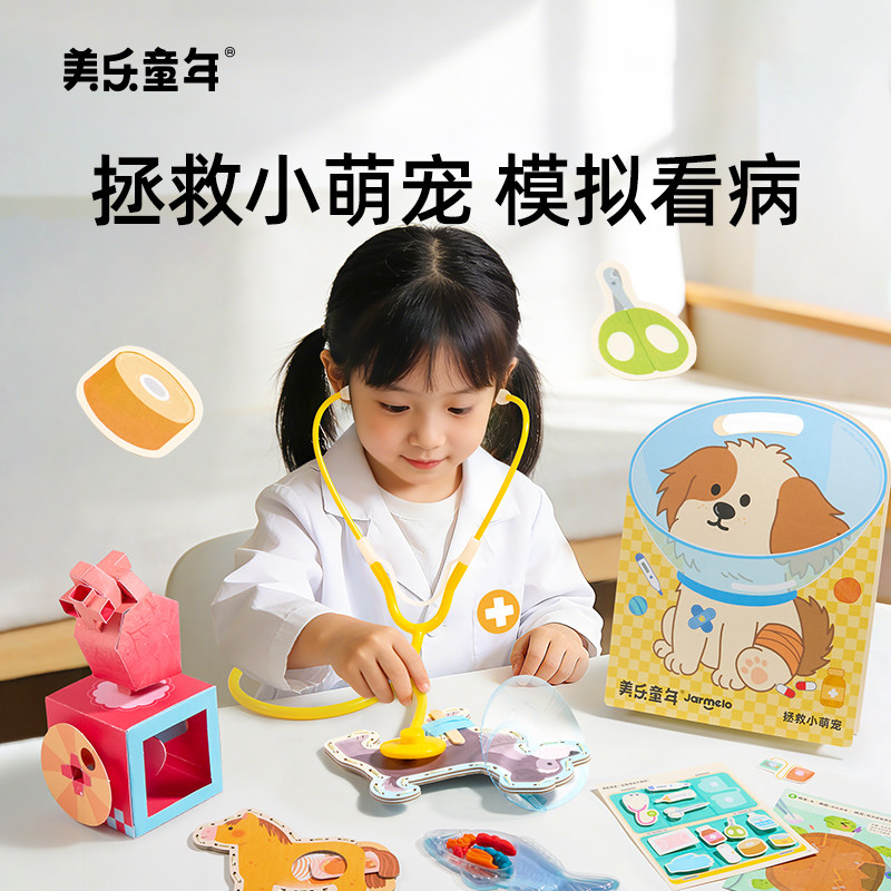美乐童年拯救小萌宠儿童
