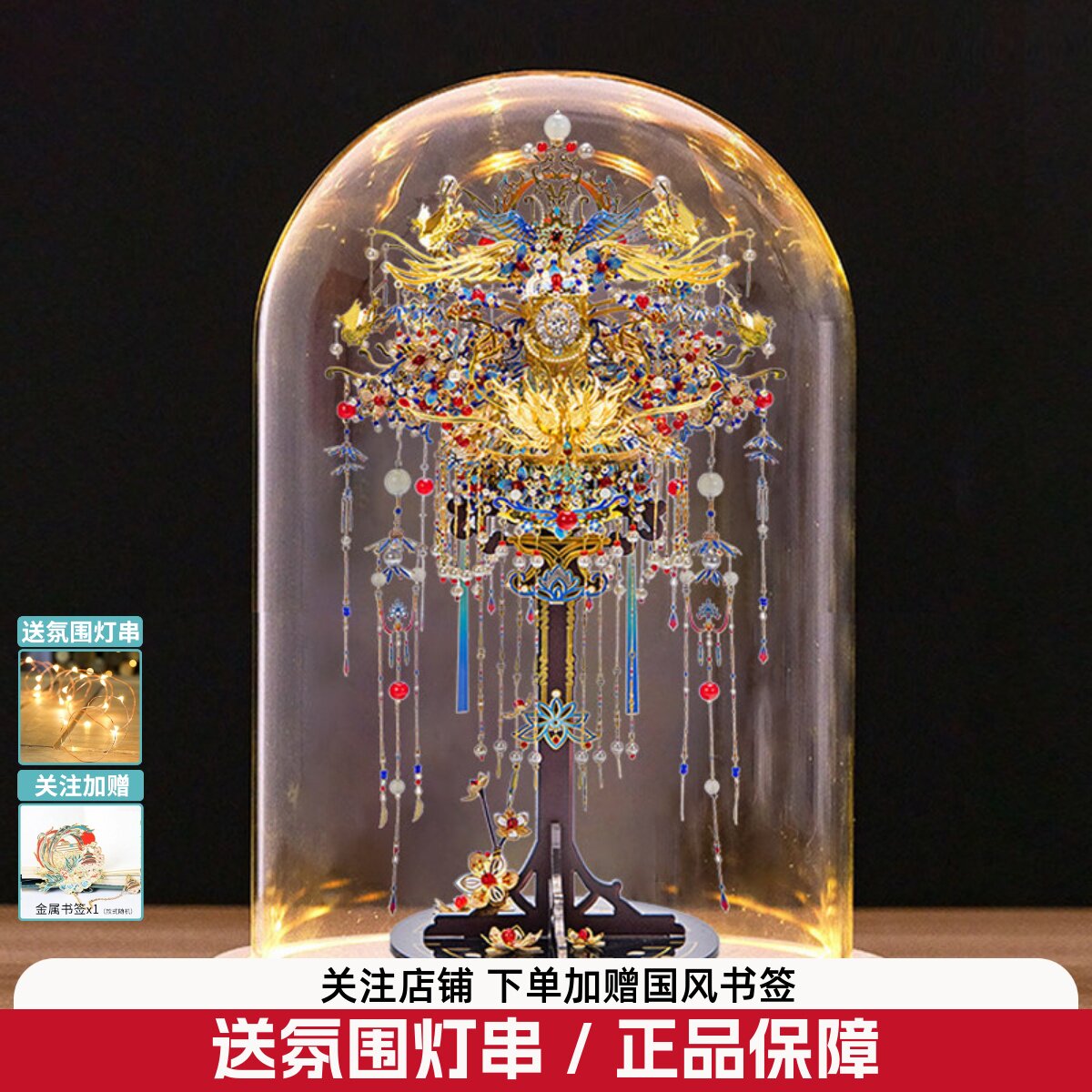 艺模凤冠金属拼图立体国