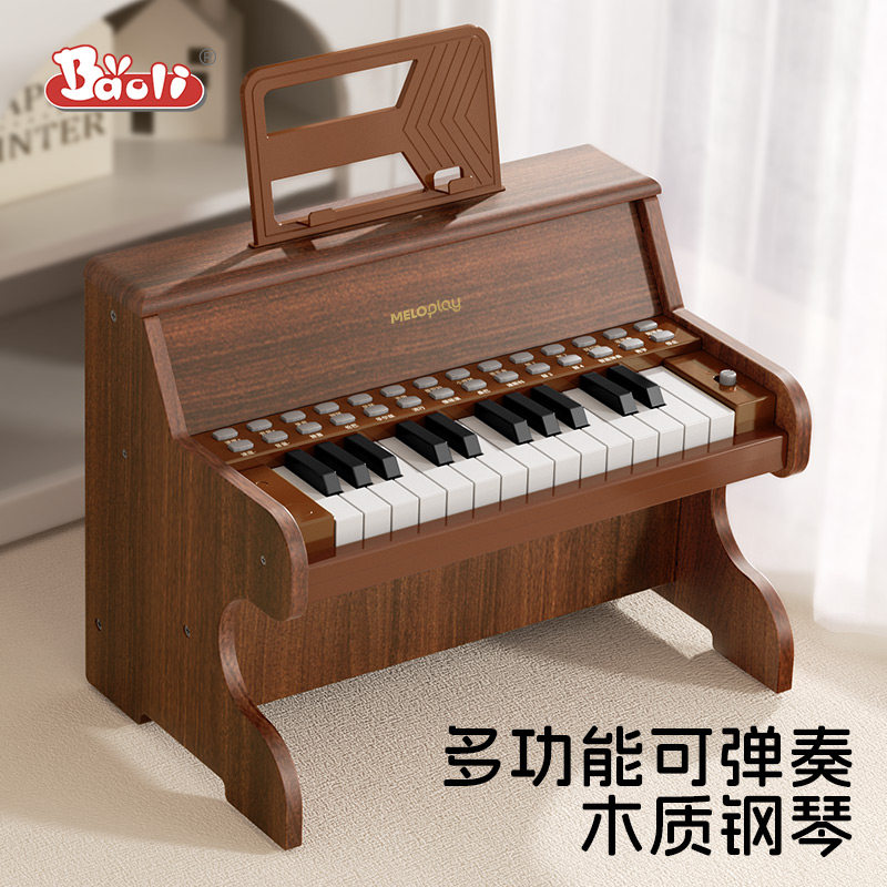 宝丽木质婴儿小钢琴儿童玩具电子琴入门男女孩可弹奏宝宝生日礼物
