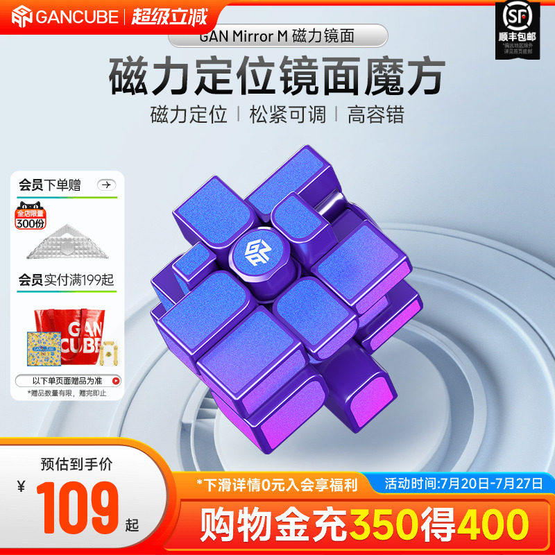 GAN镜面魔方异形型益智玩具儿童磁力性三阶比赛专用全套装礼物