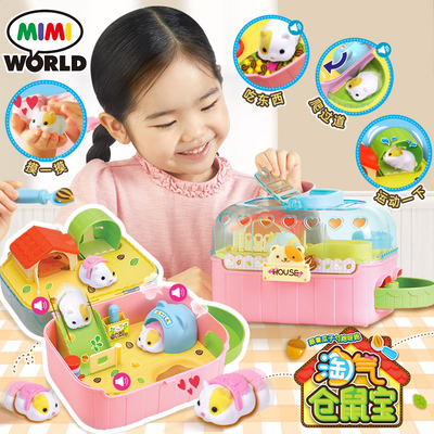miworld淘气仓鼠宝女孩过