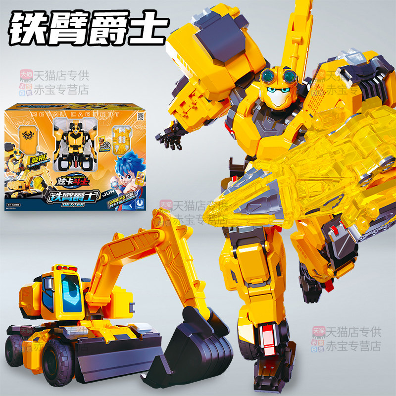 铁臂爵士炫卡斗士玩具2变