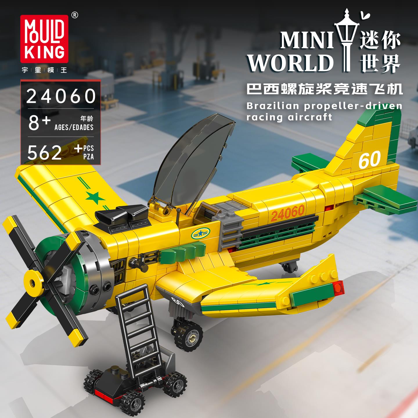 宇星模王巴西螺旋桨飞机