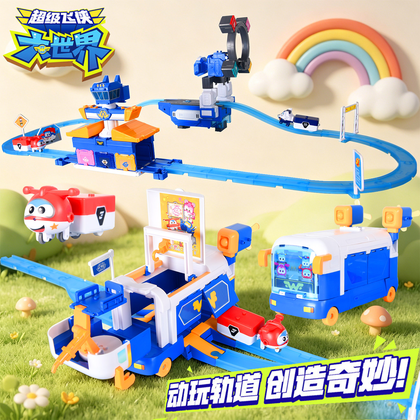 奥迪双钻超级飞侠大世界