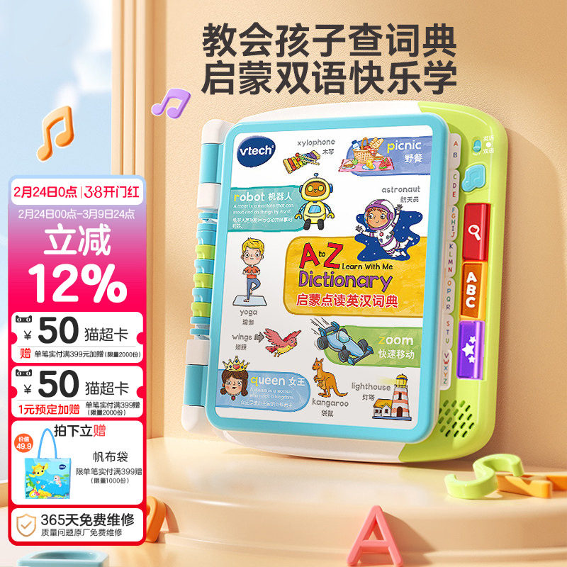 伟易达英汉双语启蒙词典