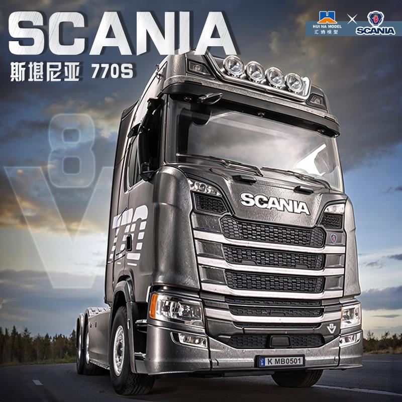 汇纳斯堪尼亚卡车模型770