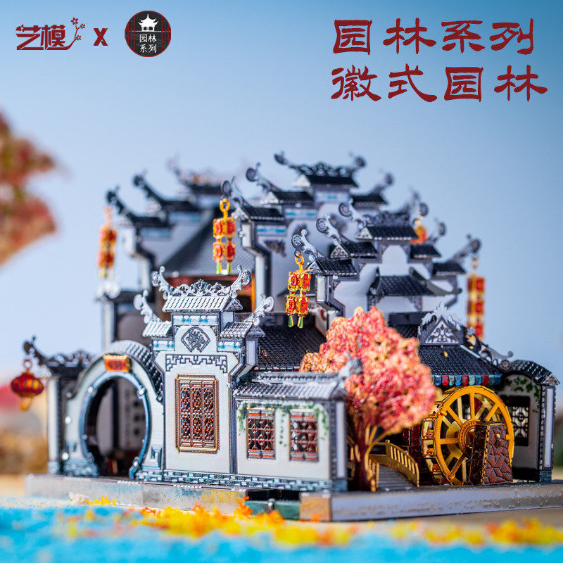 艺模徽式园林立体拼图金