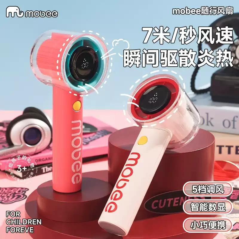 mobee随行电风扇儿童手持
