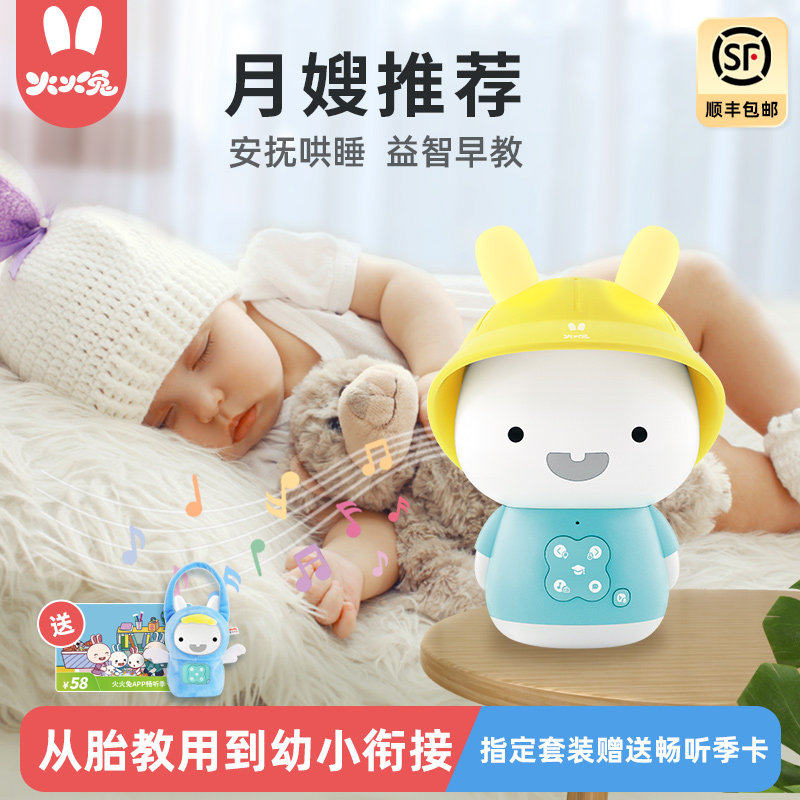 火火兔儿童故事机智能机