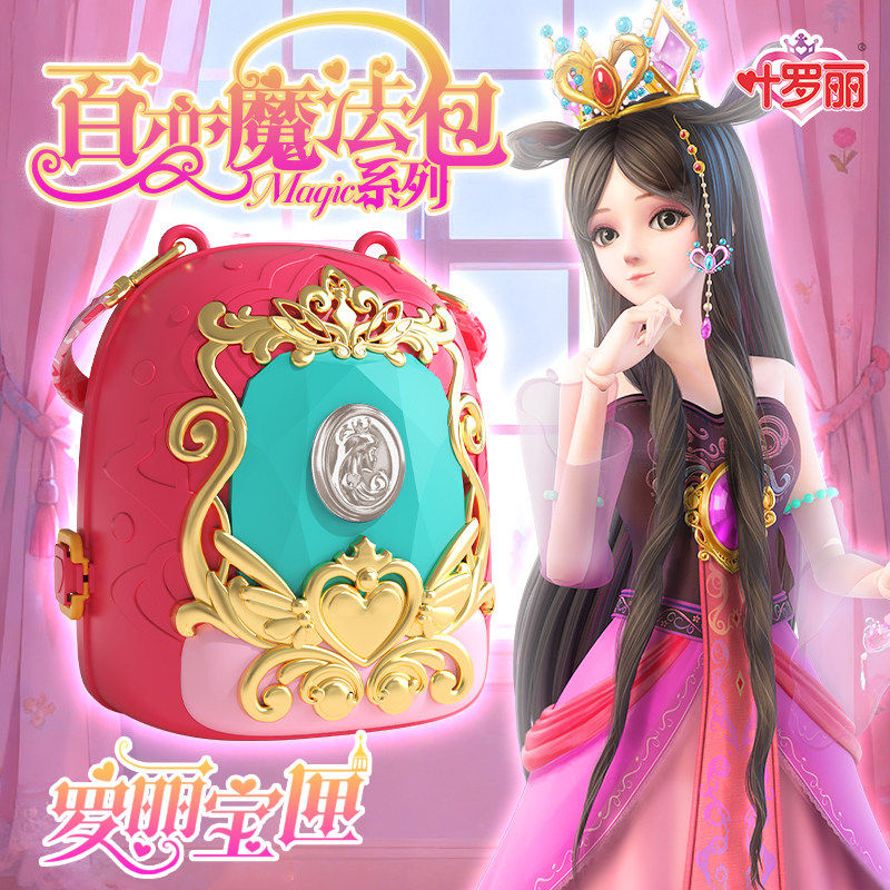 叶罗丽百变魔法包宝匣娃