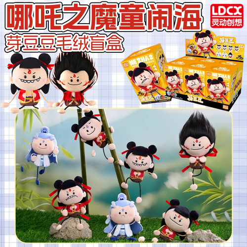 灵动哪吒之魔童闹海芽豆