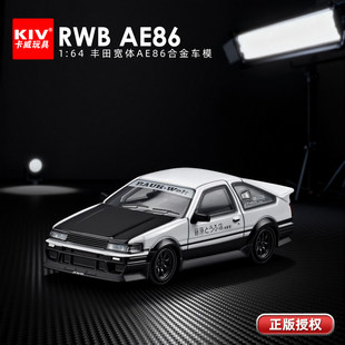 卡威1比64合金车模Toyota宽体RWBAE86跑车仿真豆腐车汽车口袋模型