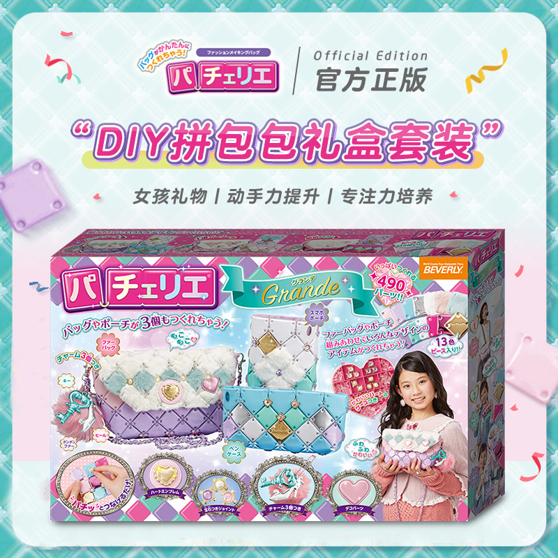 pacherie儿童DIY制作斜跨