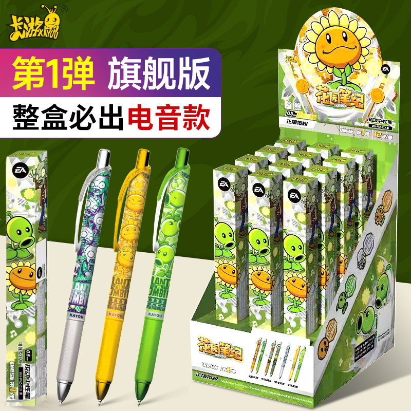 植物大战僵尸盲盒笔黑色