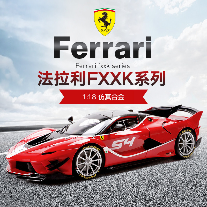 比美高118法拉利FXXKE