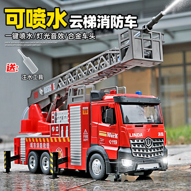 卡威超大号合金儿童水罐消防车男孩云梯救援车可喷水消防员玩具车