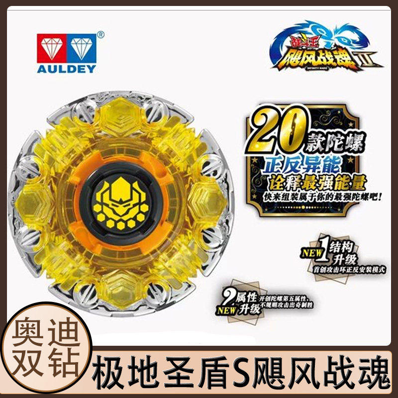 飓风战魂奥迪双钻极地圣盾s烈风光翼S合金陀螺男孩玩具爆裂系列
