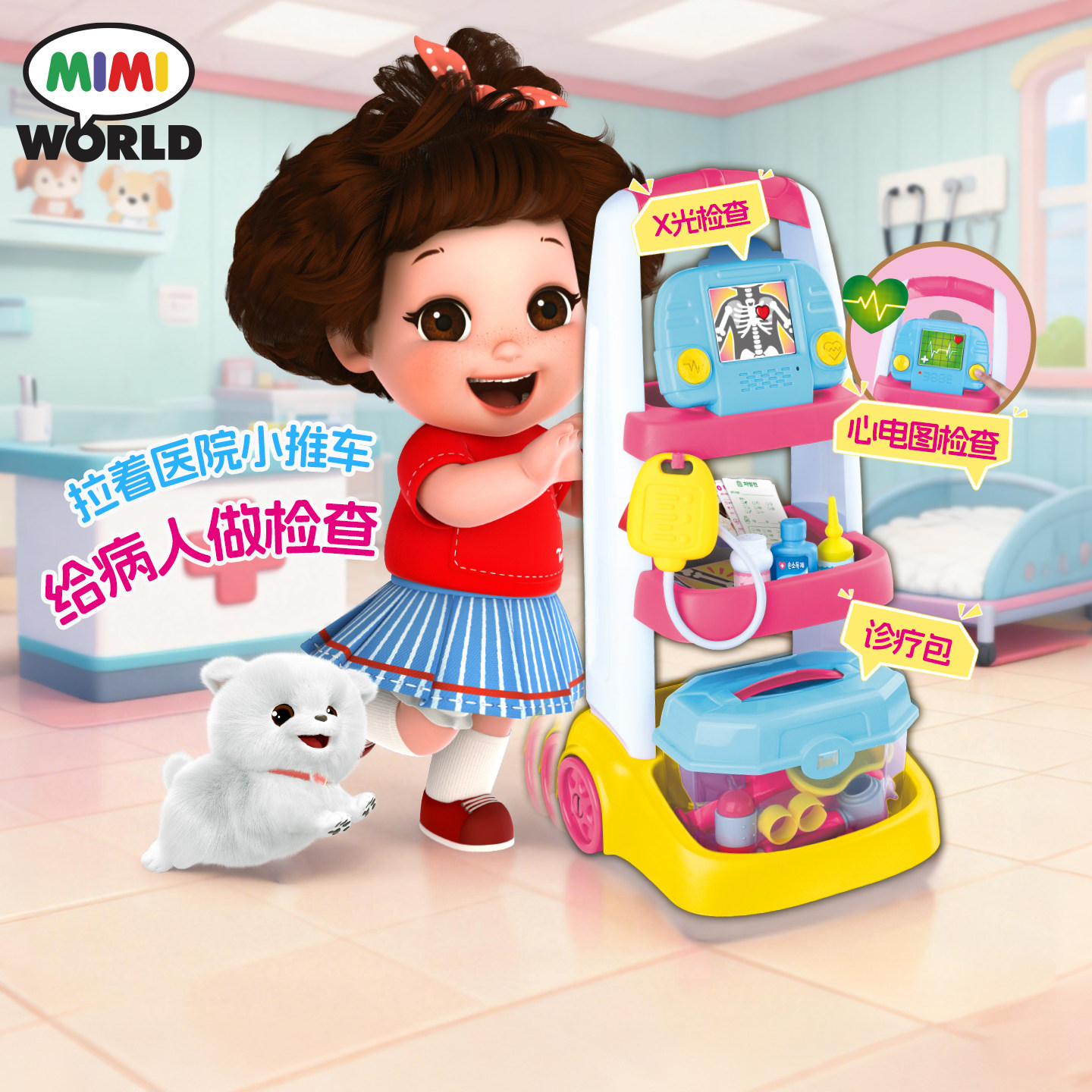 miworld机灵唐妮妮医院小