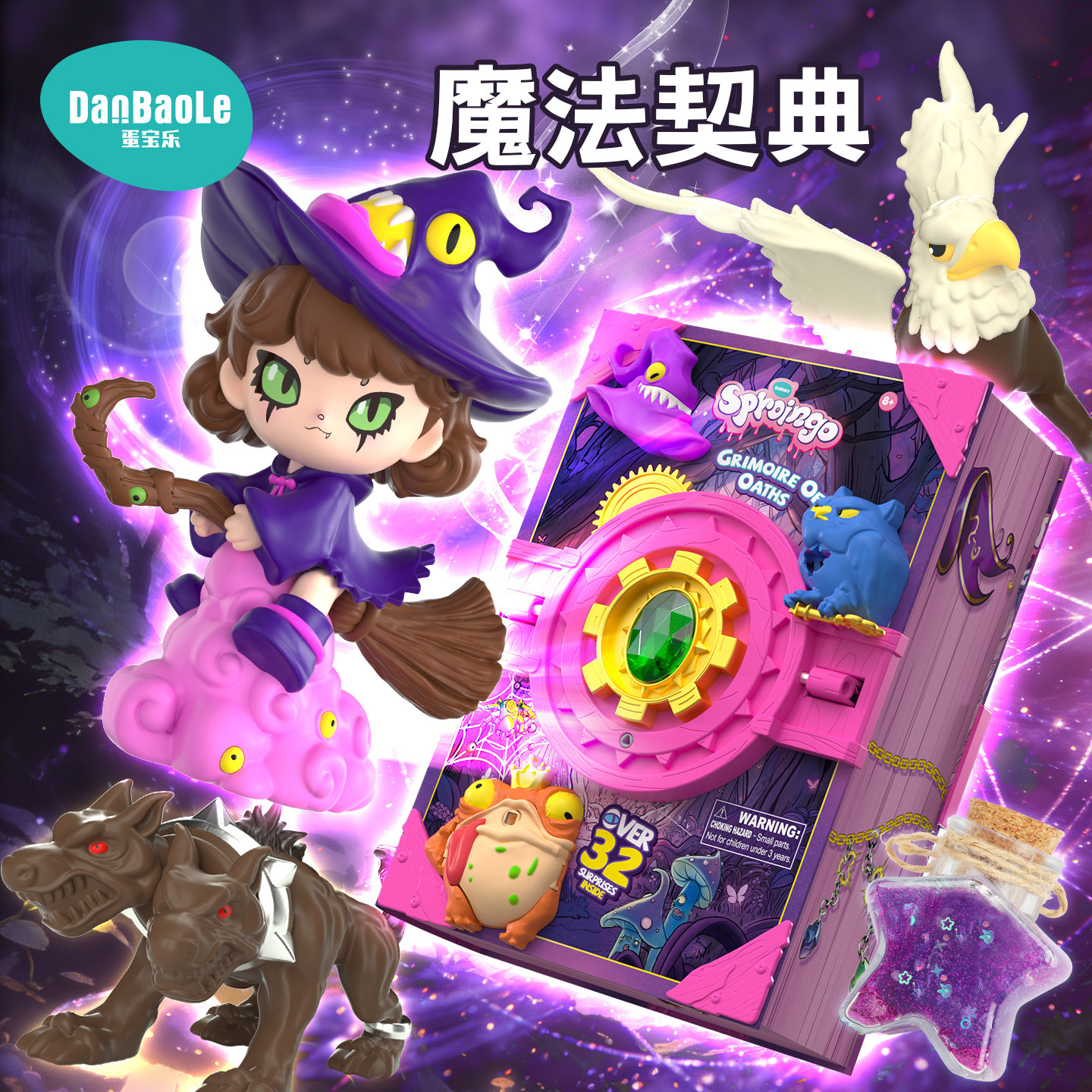 蛋宝乐惊喜小子魔法契典