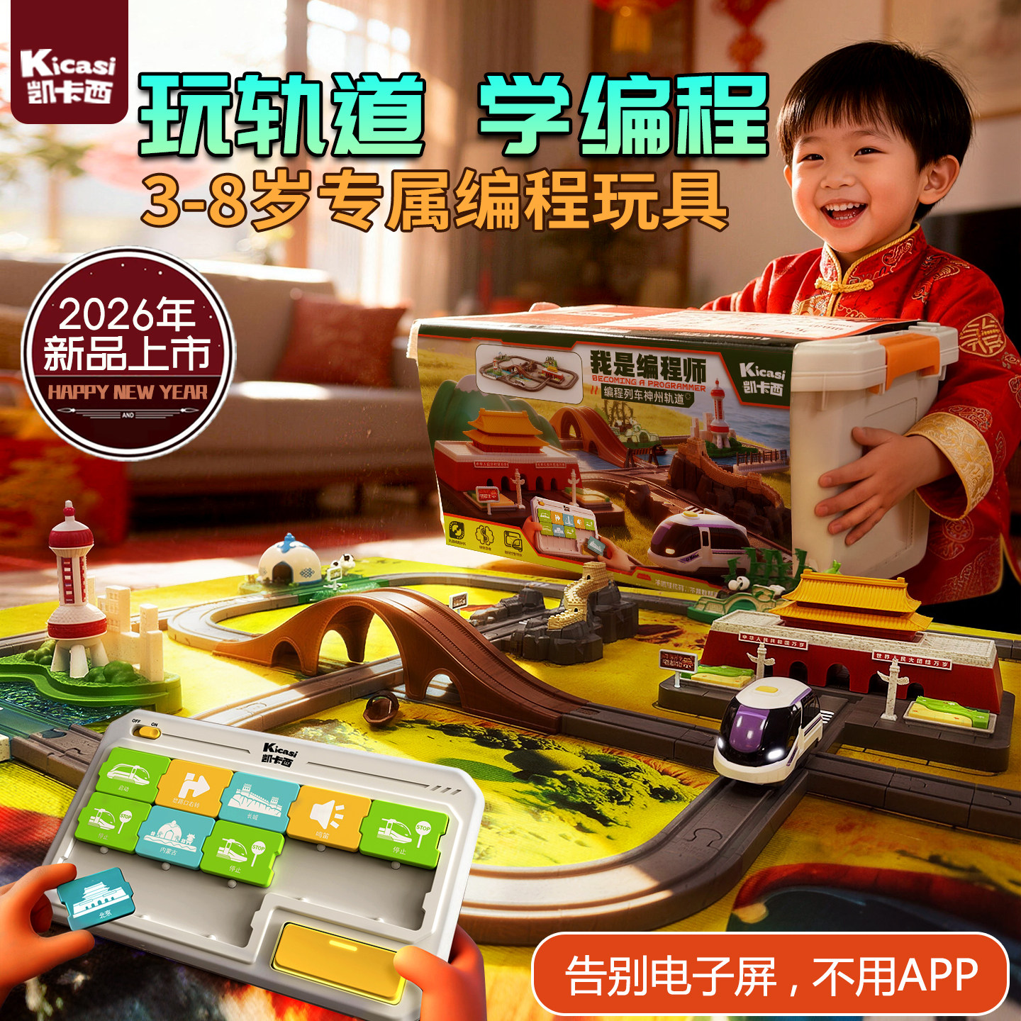 凯卡西编程电动轨道火车