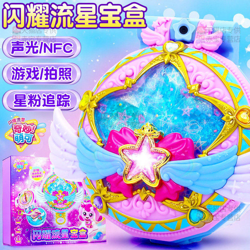 奇妙萌可之闪耀流星魔法甜心宝盒玩具第七季六爱心儿童6女孩星空7