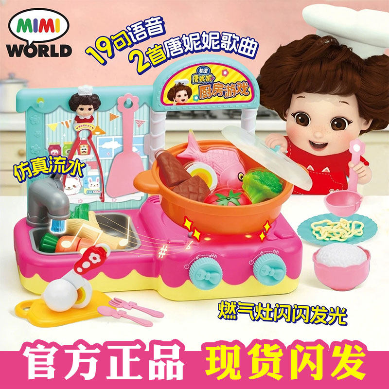 miworld机灵唐妮妮会说话
