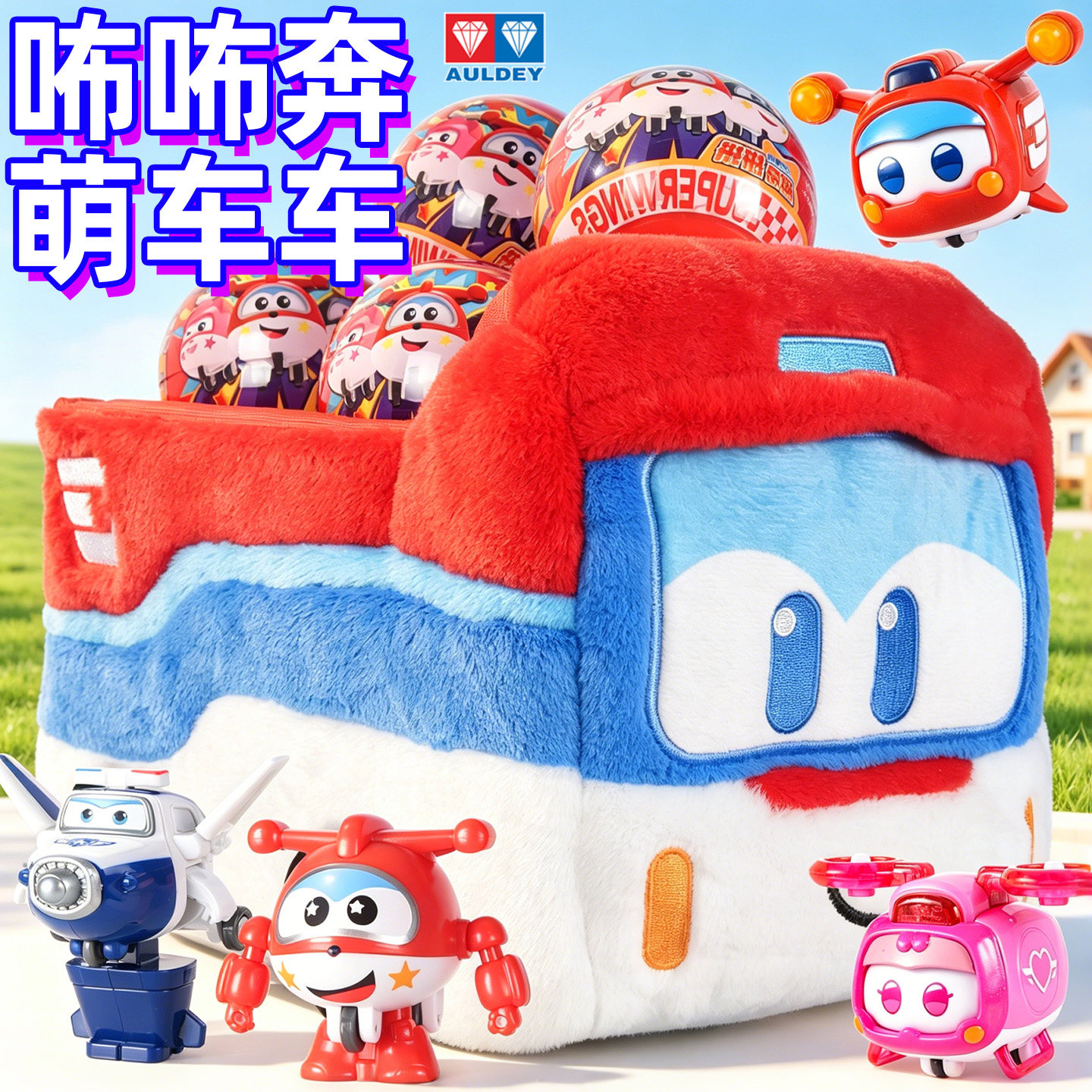 奥迪双钻超级飞侠咘咘奔
