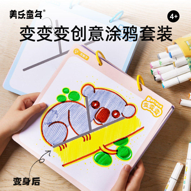 美乐童年水彩笔想象力开