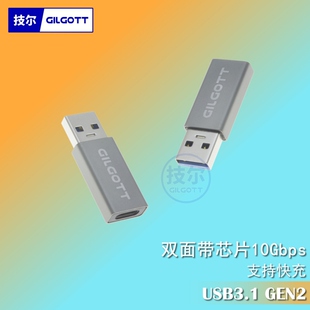 otg转换头 c母转接头双面10Gbps 技尔铝合金USB3.1gen2 a公转Type
