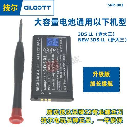 New3DSLL游戏主机电池